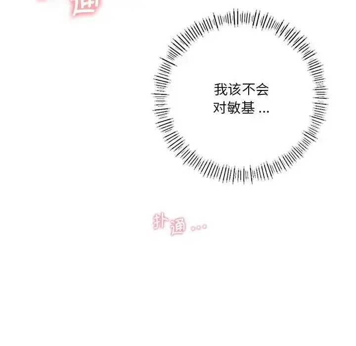 漫画《同学！好久不见》第16话第143张图