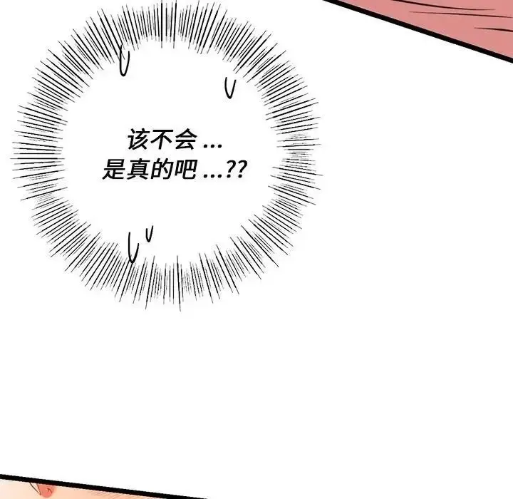 漫画《同学！好久不见》第16话第148张图