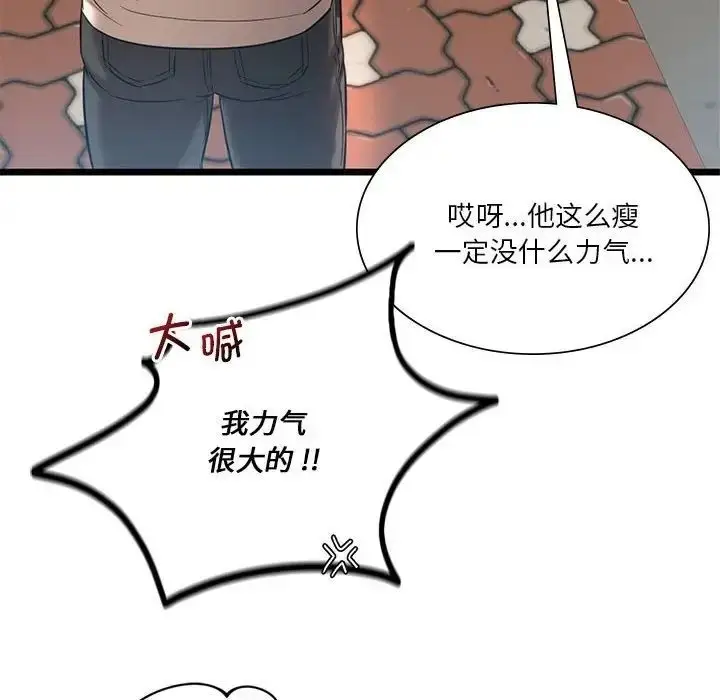 漫画《同学！好久不见》第16话第20张图