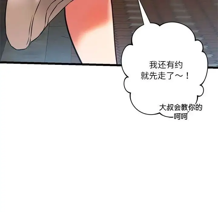 漫画《同学！好久不见》第16话第24张图