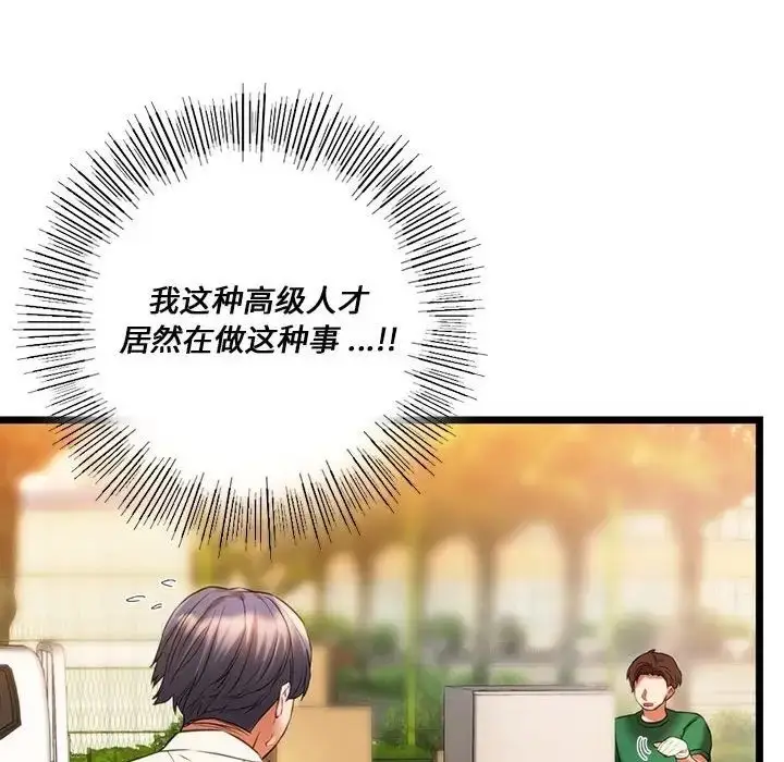 漫画《同学！好久不见》第16话第34张图