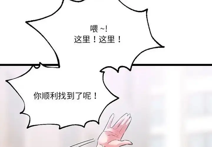 漫画《同学！好久不见》第16话第4张图