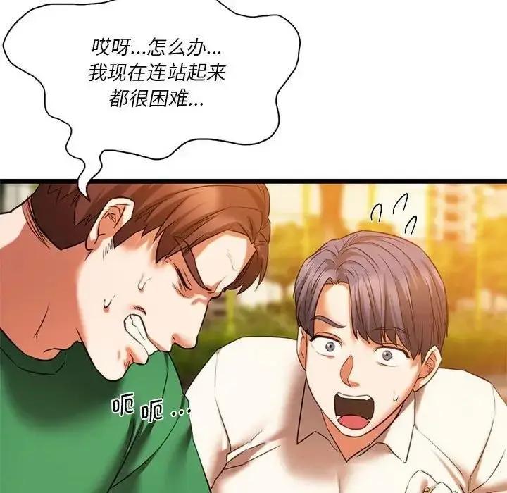漫画《同学！好久不见》第16话第44张图