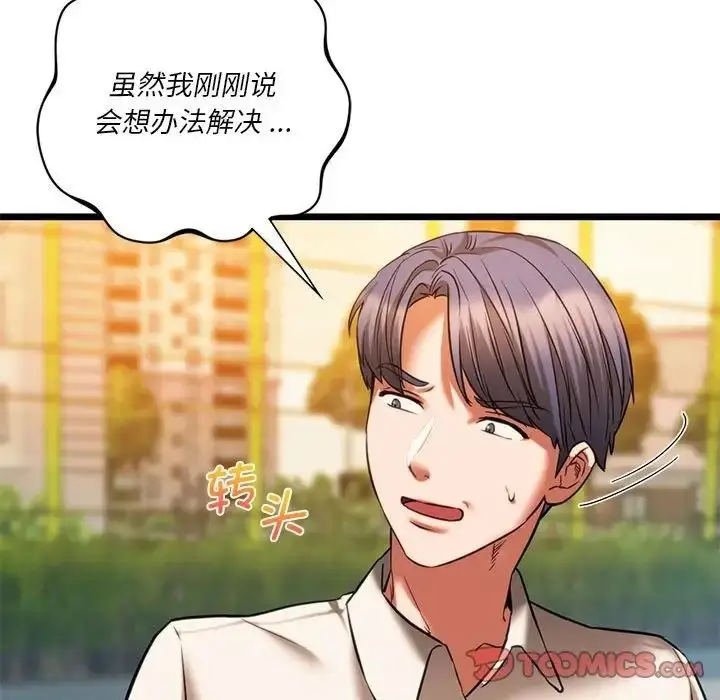 漫画《同学！好久不见》第16话第51张图
