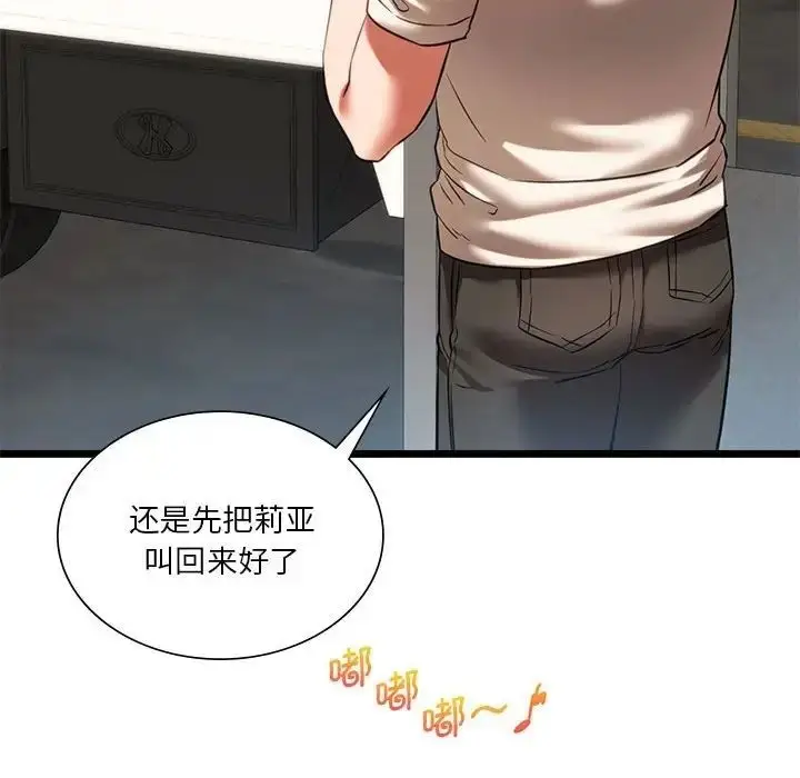 漫画《同学！好久不见》第16话第54张图