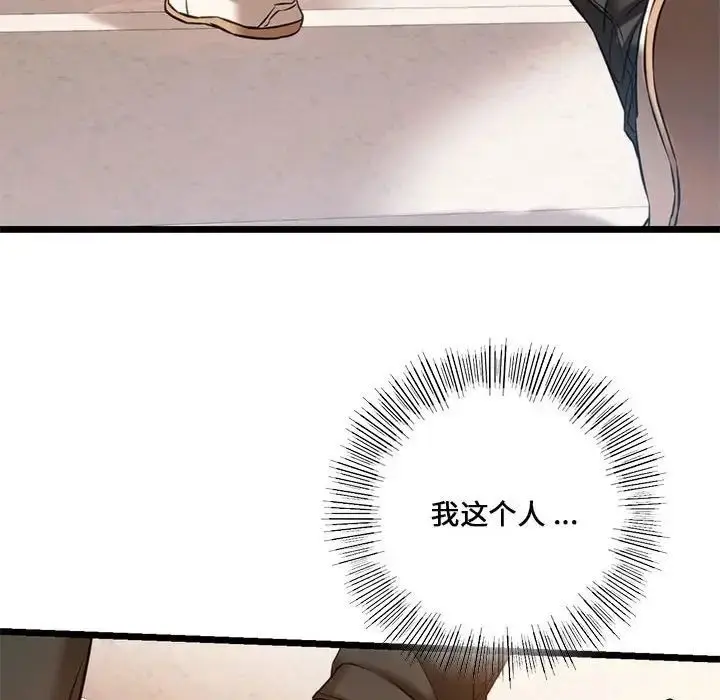 漫画《同学！好久不见》第16话第77张图