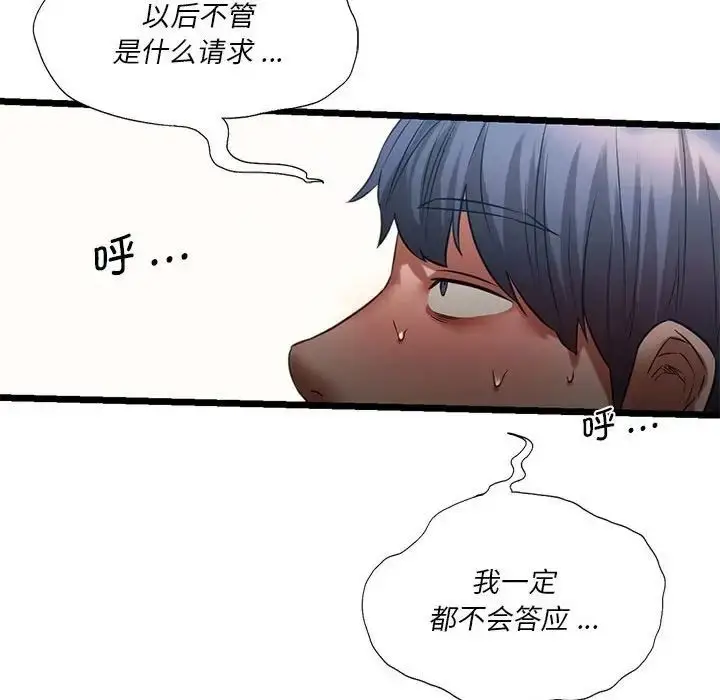 漫画《同学！好久不见》第16话第86张图