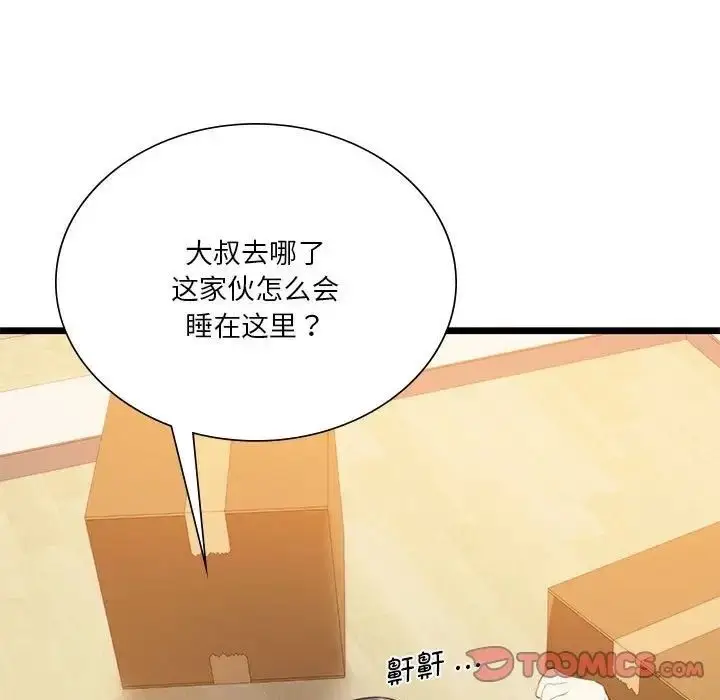 漫画《同学！好久不见》第16话第99张图