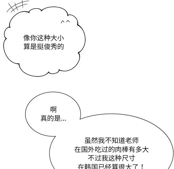 漫画《同学！好久不见》第17话第115张图