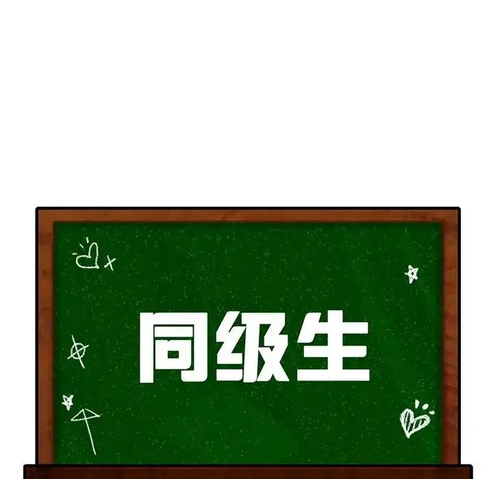 漫画《同学！好久不见》第17话第14张图