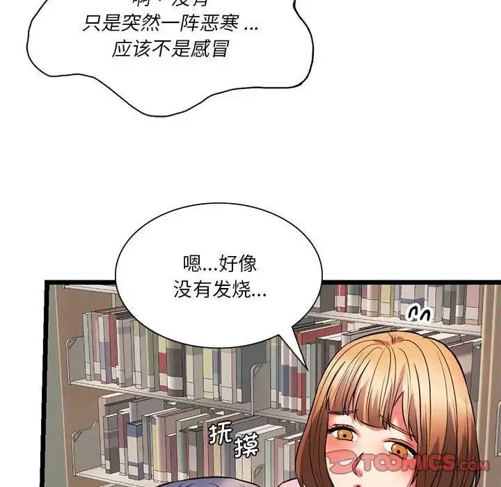 漫画《同学！好久不见》第17话第141张图