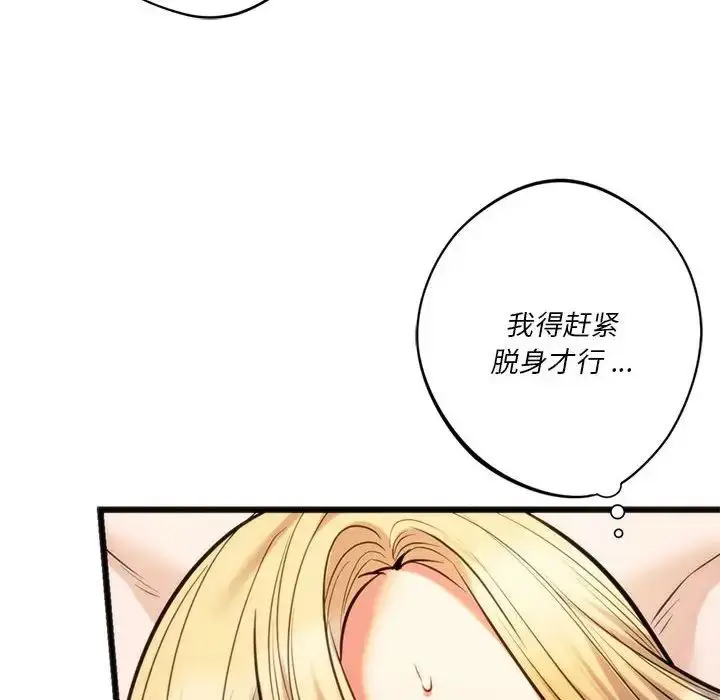漫画《同学！好久不见》第17话第18张图
