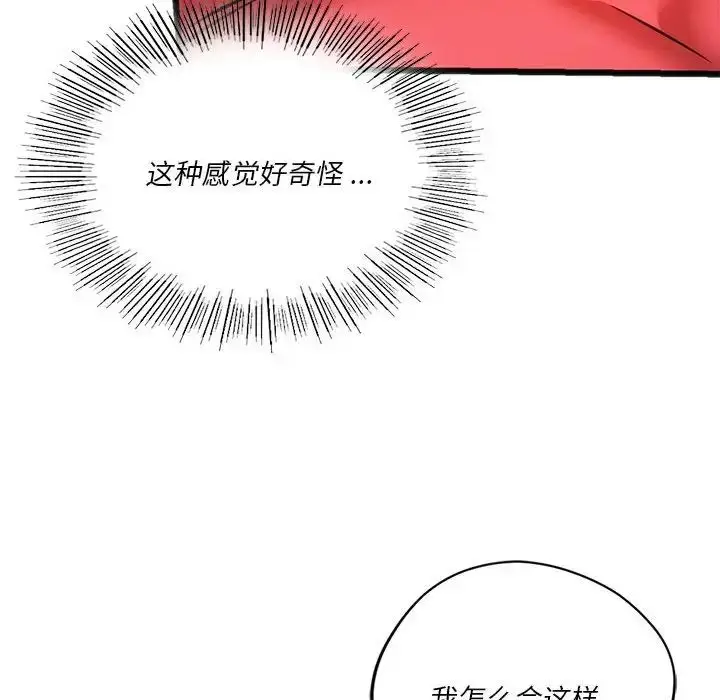 漫画《同学！好久不见》第17话第20张图