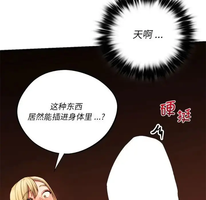 漫画《同学！好久不见》第17话第40张图
