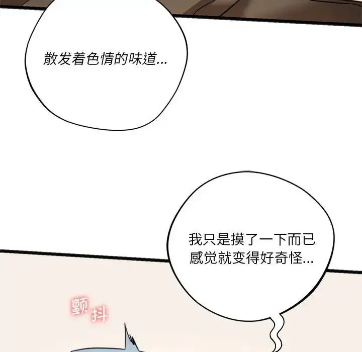 漫画《同学！好久不见》第17话第56张图