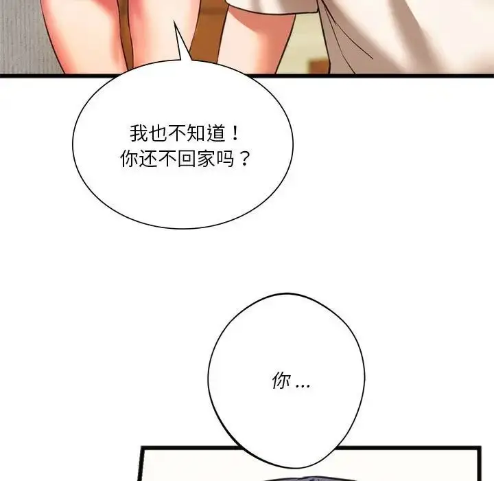 漫画《同学！好久不见》第17话第74张图