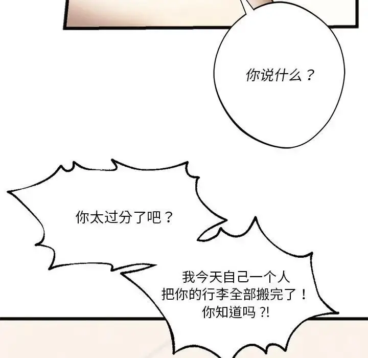 漫画《同学！好久不见》第17话第76张图