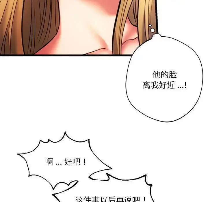 漫画《同学！好久不见》第17话第80张图