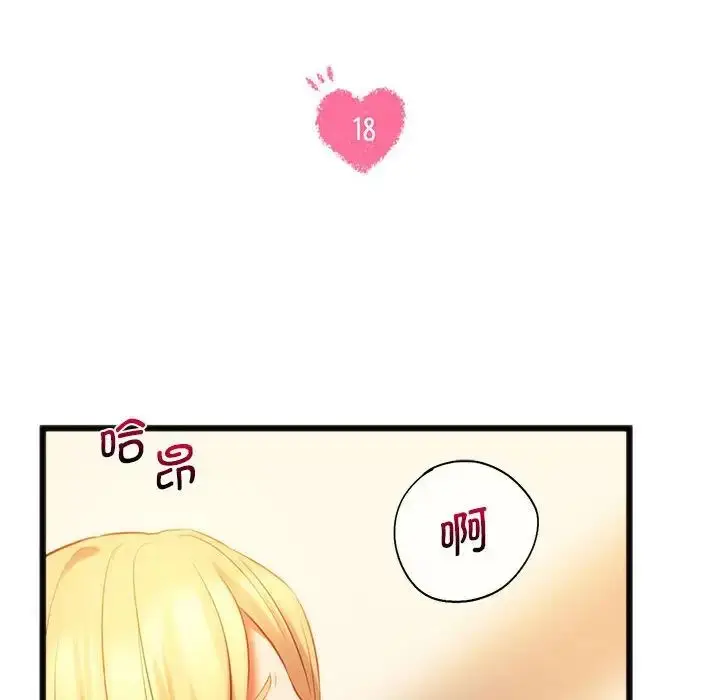 漫画《同学！好久不见》第18话第10张图