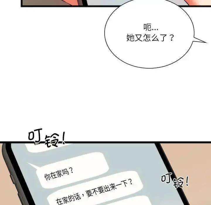 漫画《同学！好久不见》第18话第107张图