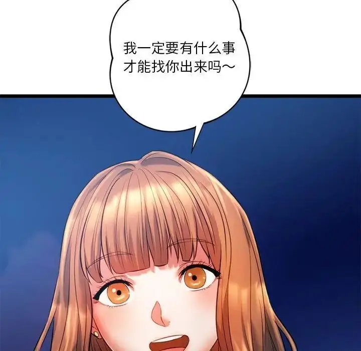 漫画《同学！好久不见》第18话第119张图