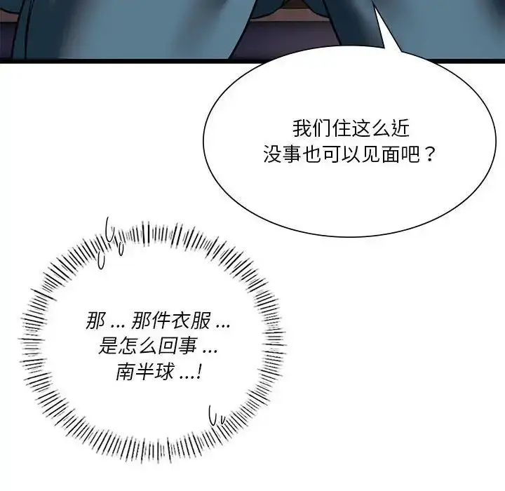 漫画《同学！好久不见》第18话第122张图