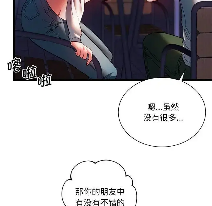 漫画《同学！好久不见》第18话第137张图