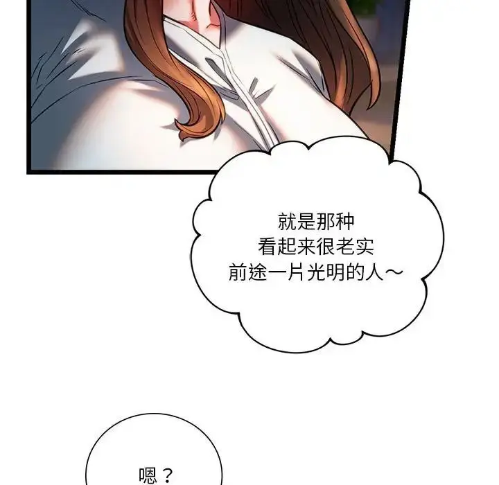 漫画《同学！好久不见》第18话第139张图