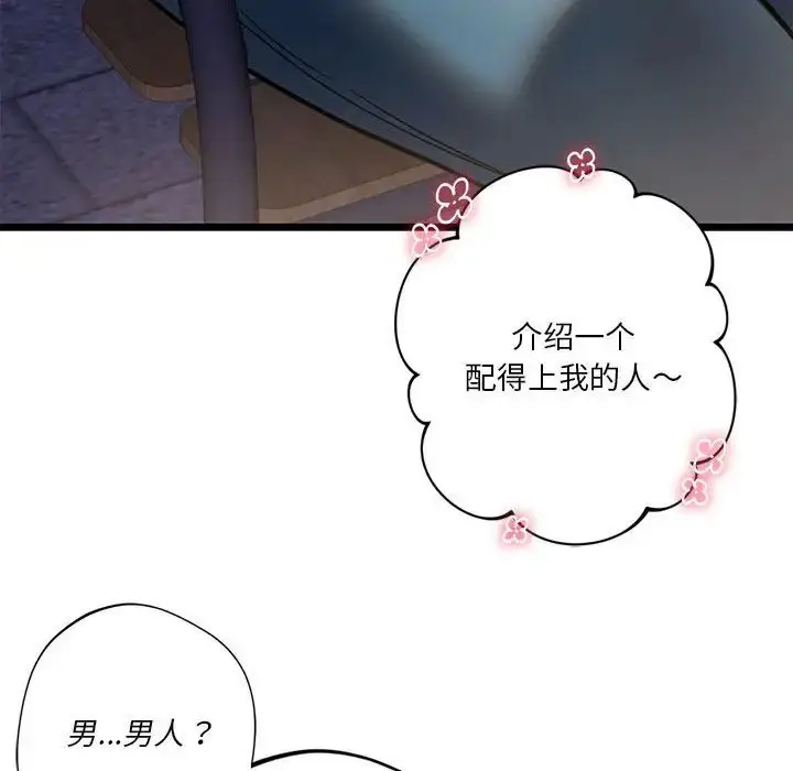 漫画《同学！好久不见》第18话第144张图