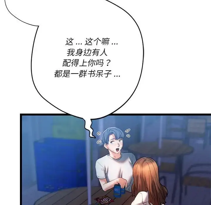 漫画《同学！好久不见》第18话第145张图