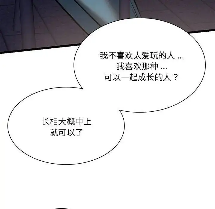漫画《同学！好久不见》第18话第150张图
