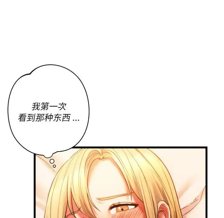 漫画《同学！好久不见》第18话第34张图