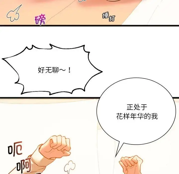漫画《同学！好久不见》第18话第80张图