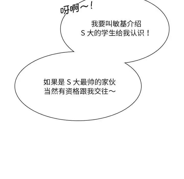 漫画《同学！好久不见》第18话第92张图