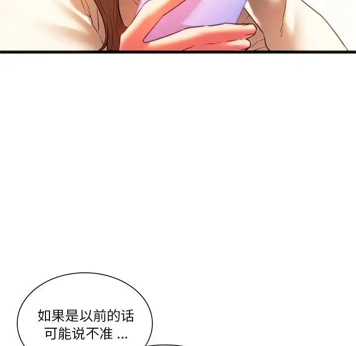 漫画《同学！好久不见》第18话第98张图