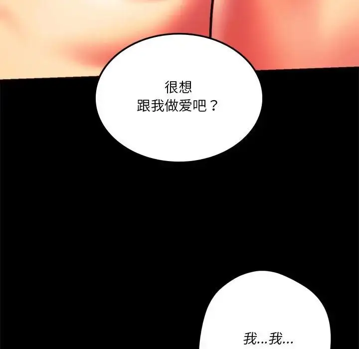 漫画《同学！好久不见》第19话第118张图