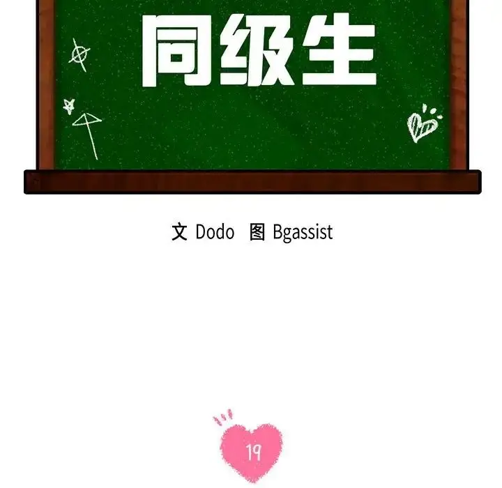 漫画《同学！好久不见》第19话第13张图