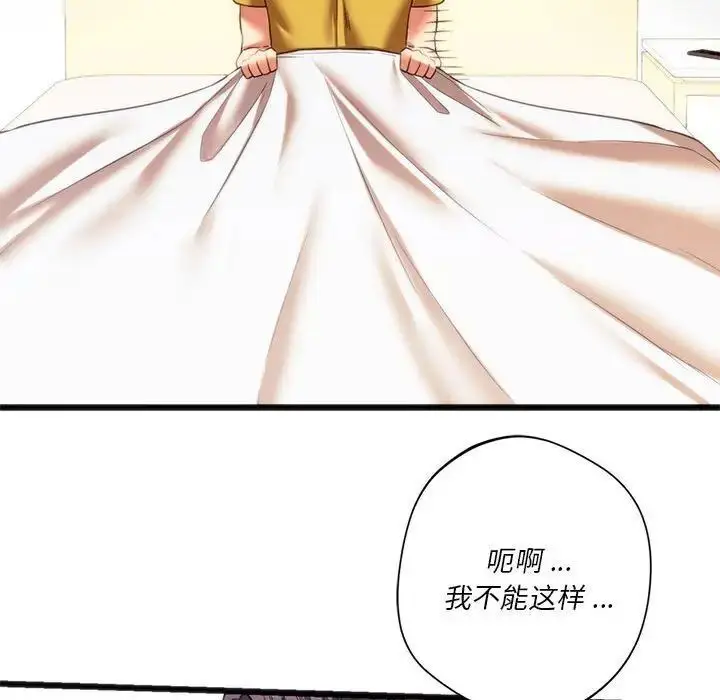 漫画《同学！好久不见》第19话第131张图