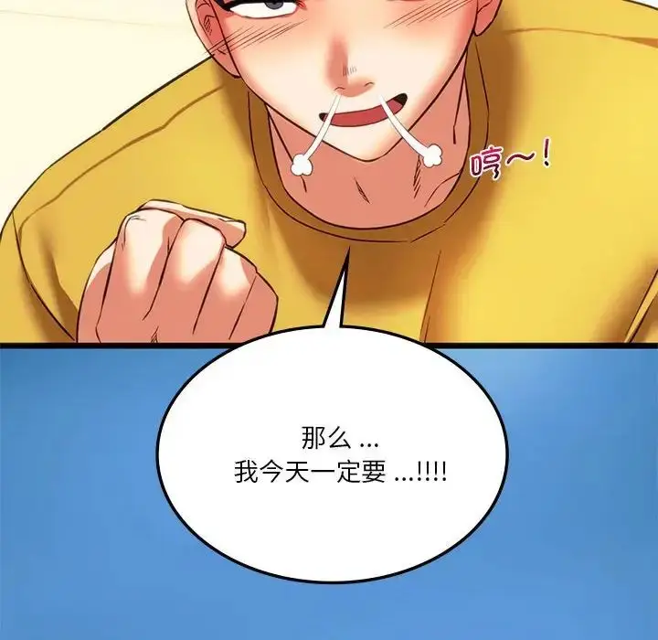 漫画《同学！好久不见》第19话第134张图