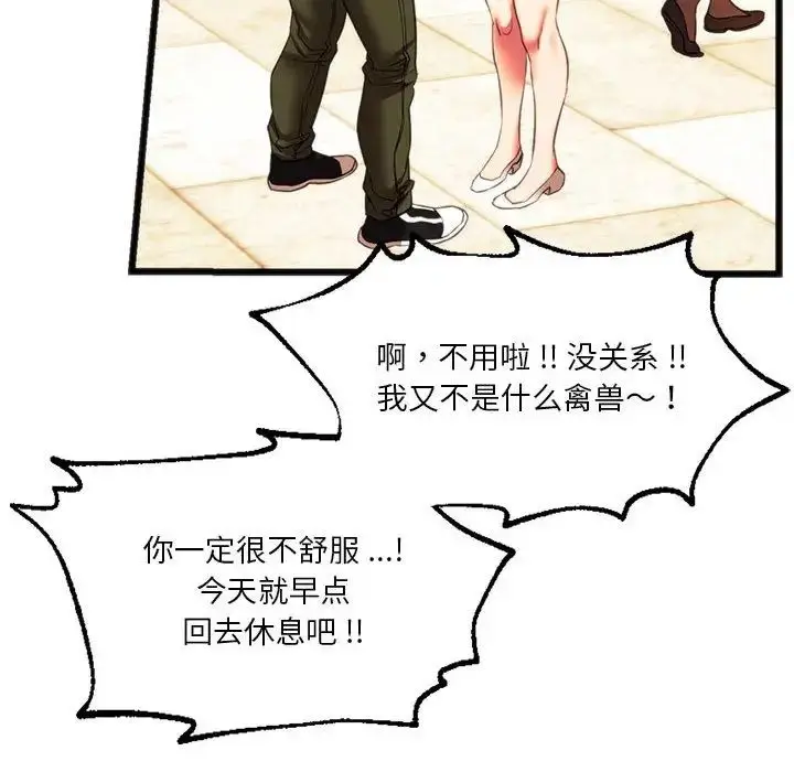 漫画《同学！好久不见》第19话第140张图