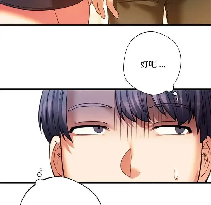 漫画《同学！好久不见》第19话第143张图