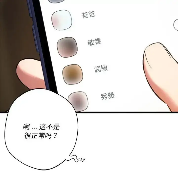 漫画《同学！好久不见》第19话第24张图