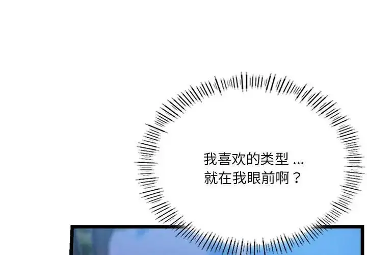 漫画《同学！好久不见》第19话第4张图