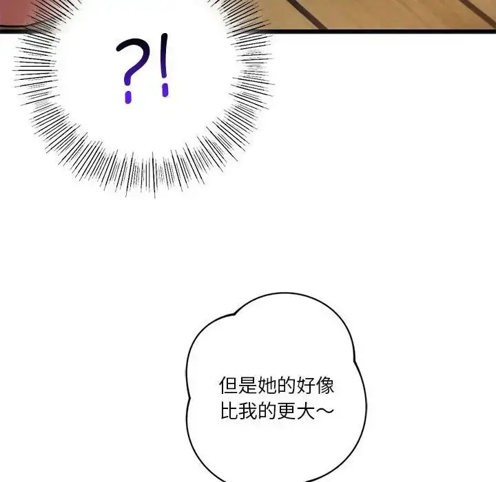 漫画《同学！好久不见》第19话第40张图