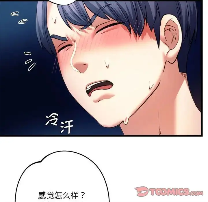 漫画《同学！好久不见》第19话第45张图