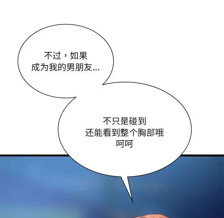漫画《同学！好久不见》第19话第54张图