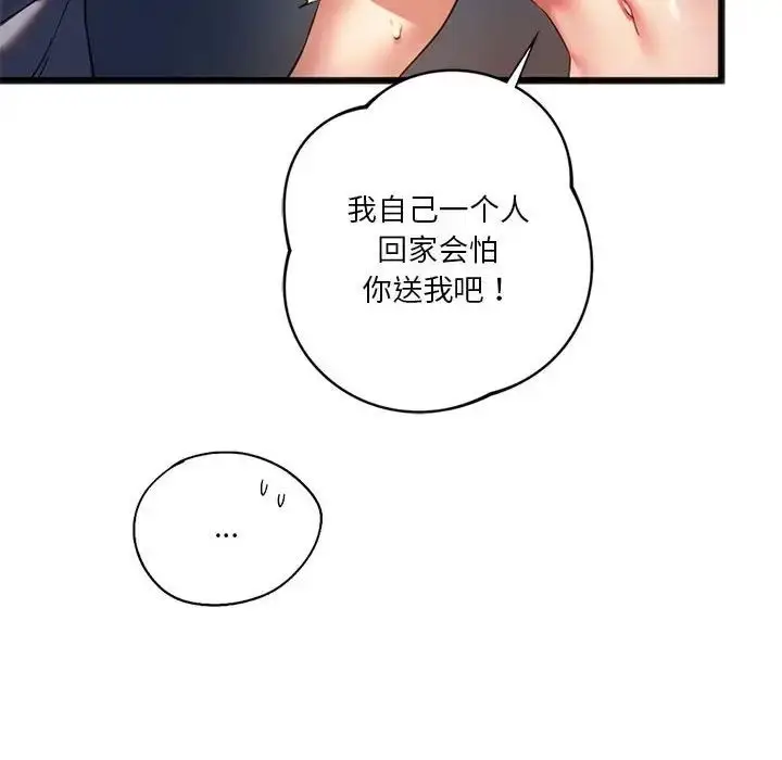 漫画《同学！好久不见》第19话第61张图