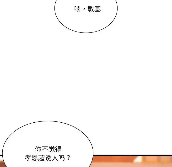 漫画《同学！好久不见》第20话第112张图