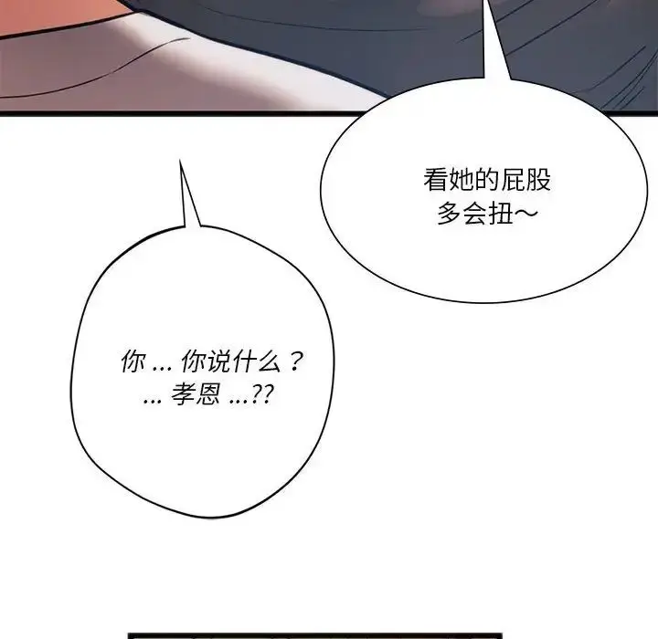 漫画《同学！好久不见》第20话第115张图