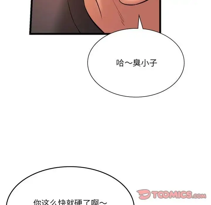 漫画《同学！好久不见》第20话第117张图